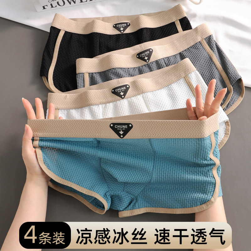 男士内裤冰丝男款四角裤2025夏季新款短裤男运动宽松阿罗裤平角裤,女士内衣/男士内衣/家居服,男平角内裤,淘宝优惠券,粉丝福利购,淘宝优惠卷