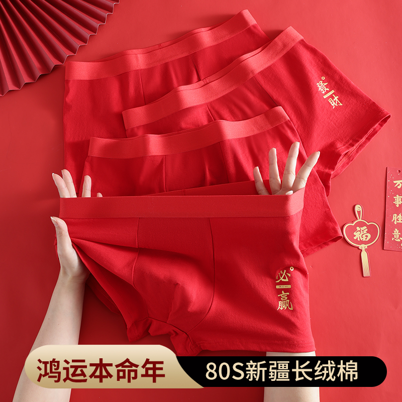 男士内裤本命年红色纯棉平角短裤