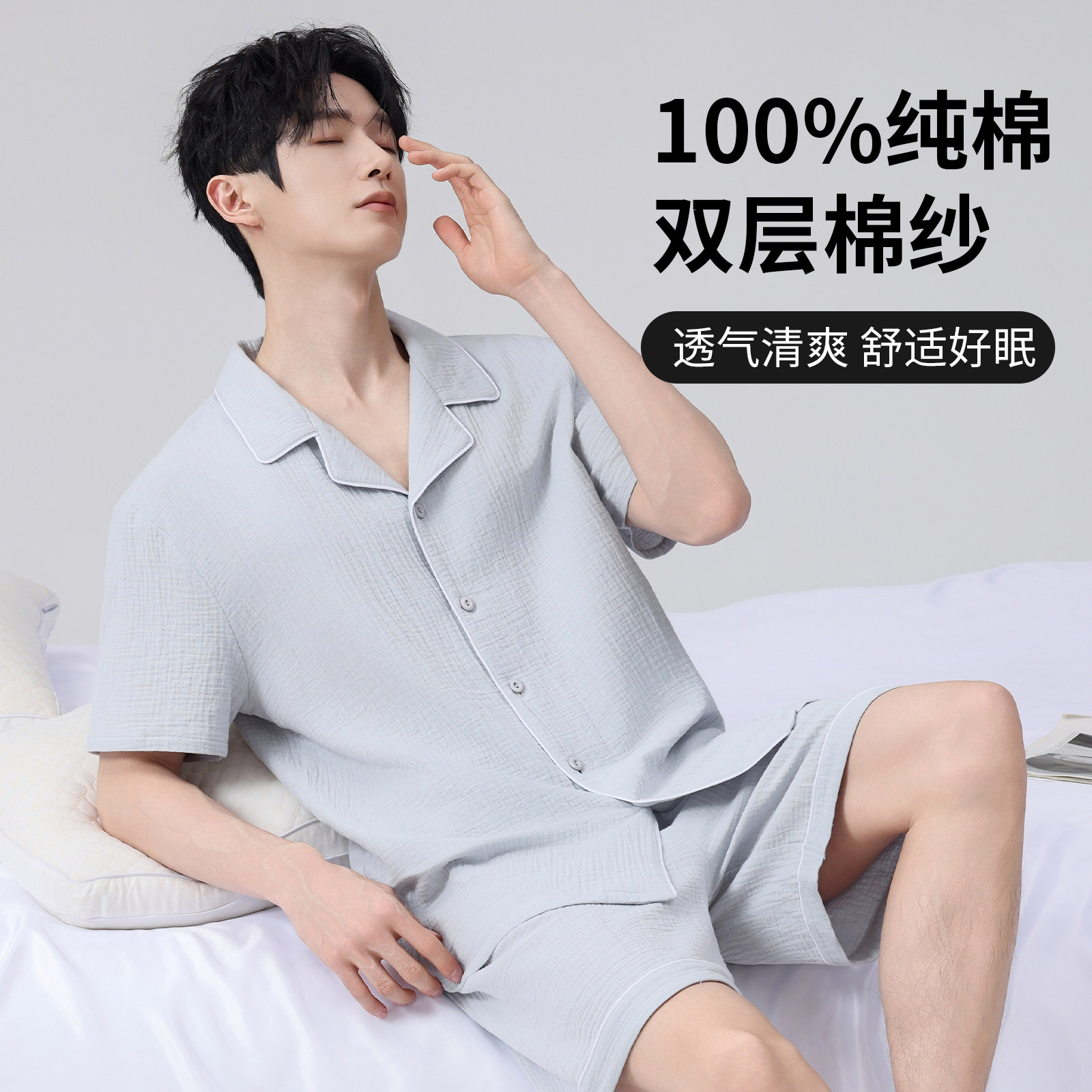 皱皱纱棉布睡衣男吸汗透气家居服图片