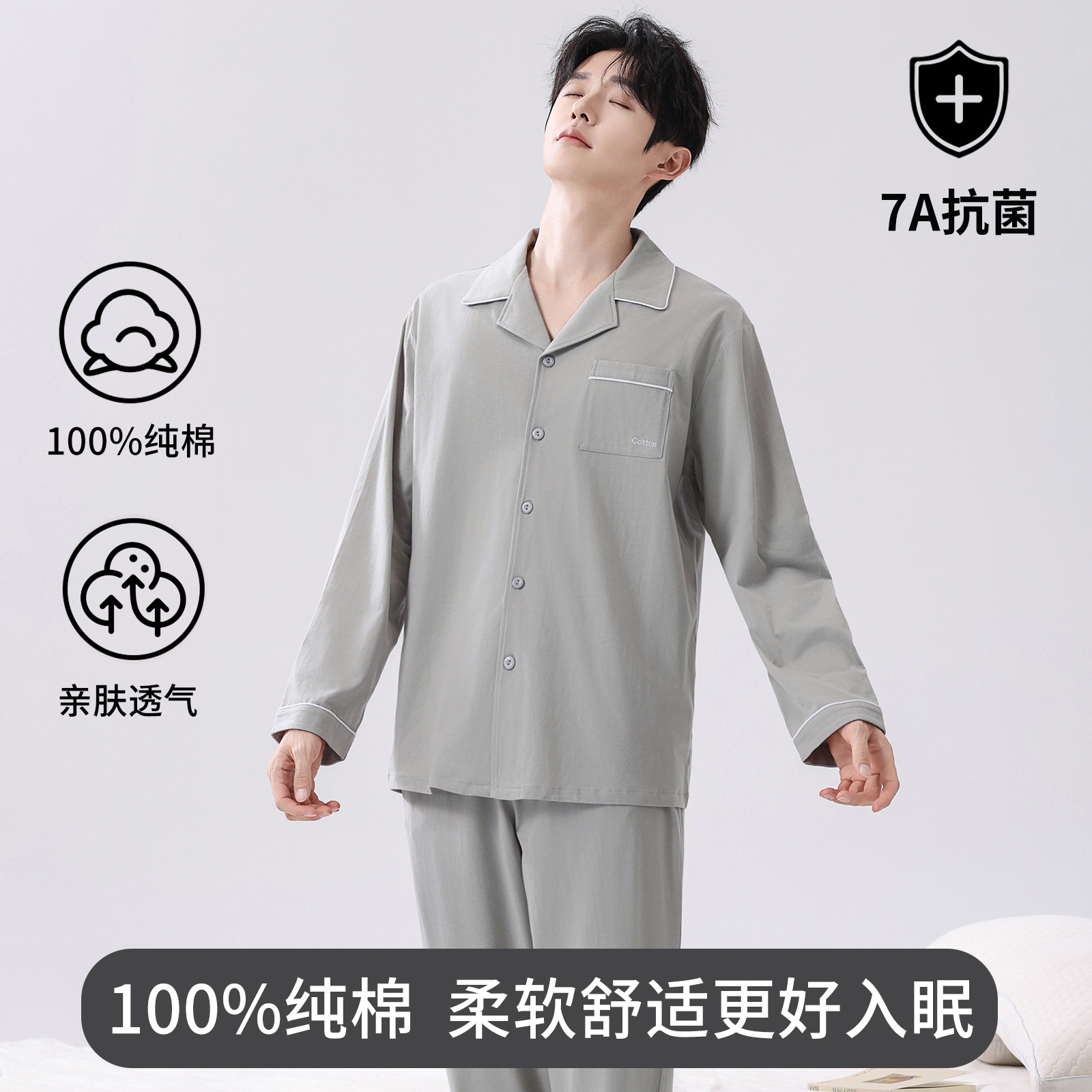 开衫睡衣男纯棉春秋季家居服套装图片