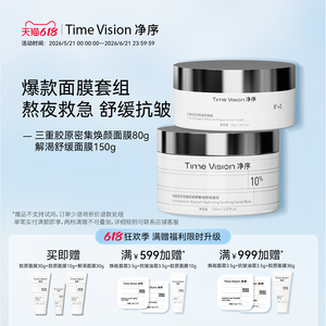 [范冰冰同款]Time Vision净序胶原闪充焕颜雪绒花舒缓涂抹面膜
