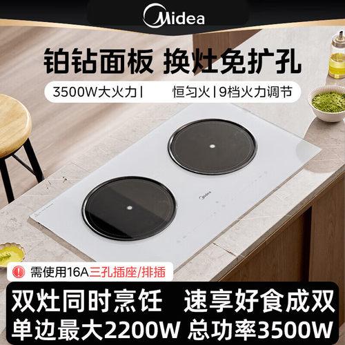美的嵌入式电磁炉电陶炉3500瓦