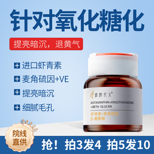 虾青素精华液抵抗氧抗糖熬夜暗沉医美去黄晒后反黑色素清理自由基