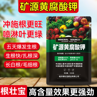 新疆矿源黄腐酸钾真品水溶肥生根壮苗调节土壤酸碱腐殖酸抗病增产