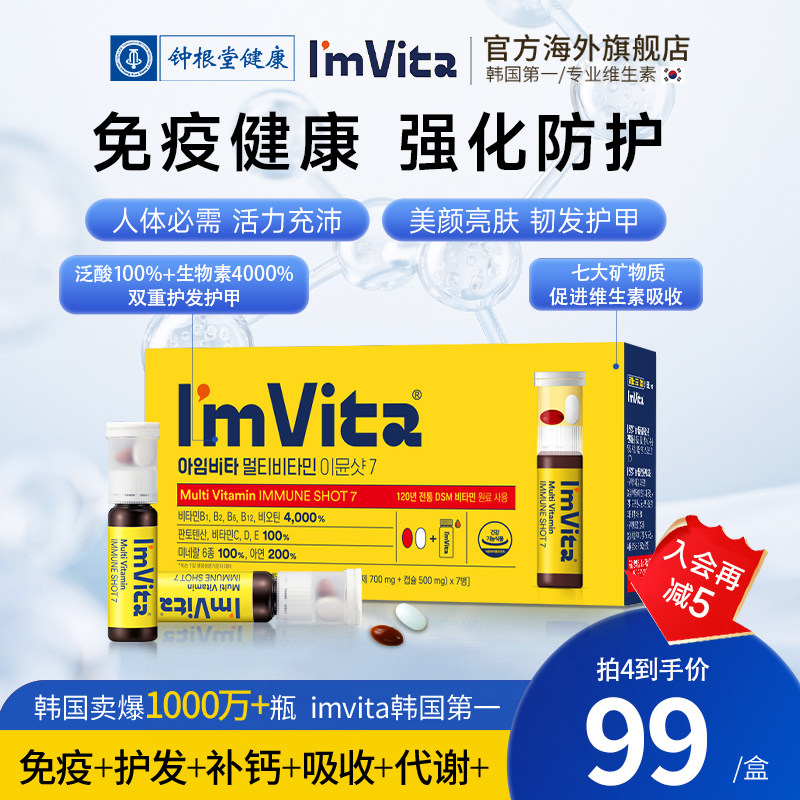 钟根堂Imvita复合维生素元素饮直饮营养液精力维C免疫韩国能量瓶
