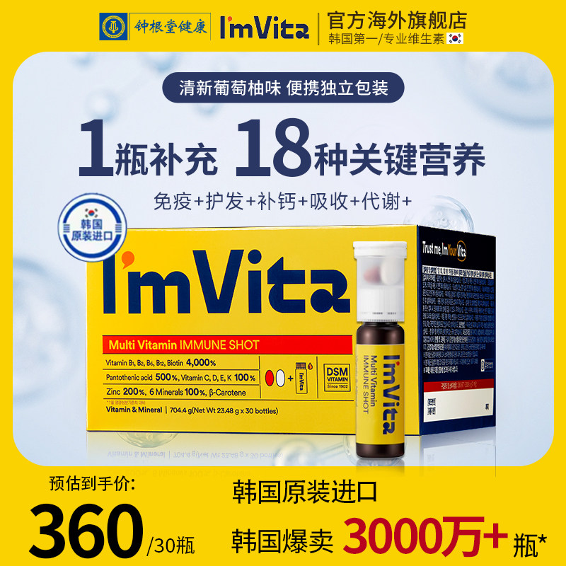钟根堂Imvita复合维生素元素饮直饮营养液精力维C免疫韩国能量瓶