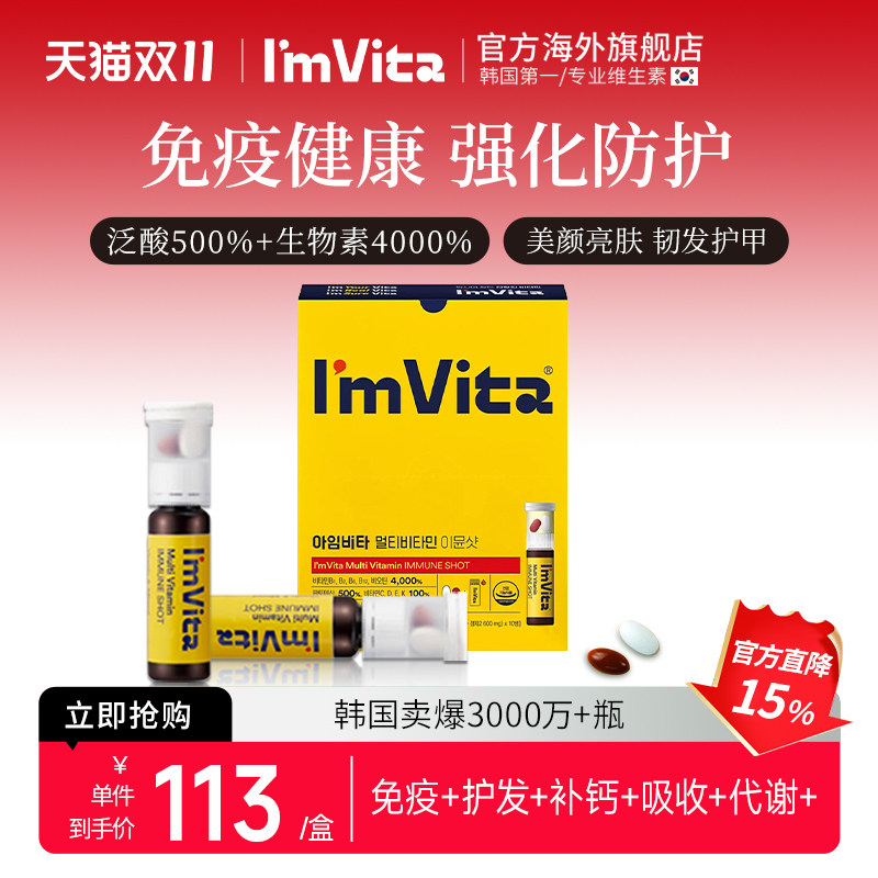 钟根堂ImVita复合维生素液10瓶装