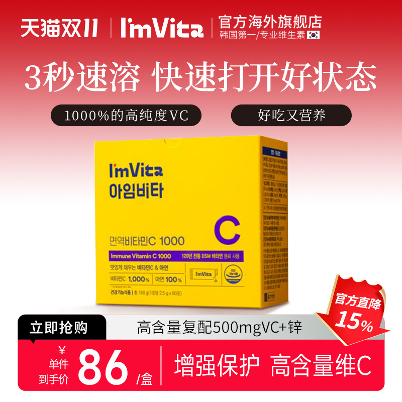 钟根堂Imvita维c免疫粉美白vc