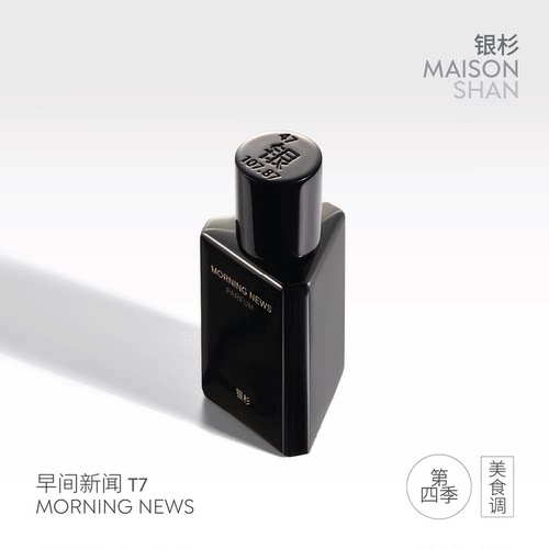 【618限时回购送券】银杉 早间新闻香水 温雅咖啡醇香 30ml