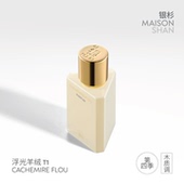 贴近肌肤 第四季 柔软香气30ml 」银杉浮光羊绒香水 「官方正品