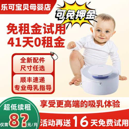 熊猫布布吸奶器pro无痛吸奶租赁