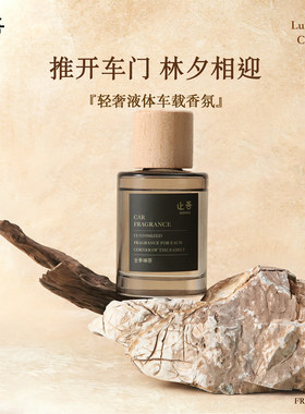 止吾轻奢系列车载香薰持久散香