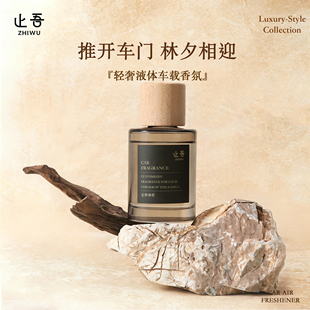 止吾轻奢系列车载香薰精油汽车专用香氛持久留香饰品除臭车内