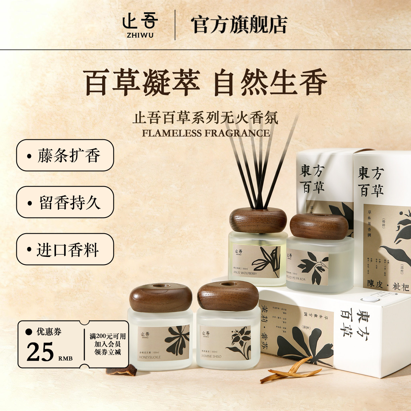 止吾百草系列室内持久留香无火家用藤条香薰无烟正品精油家用香氛