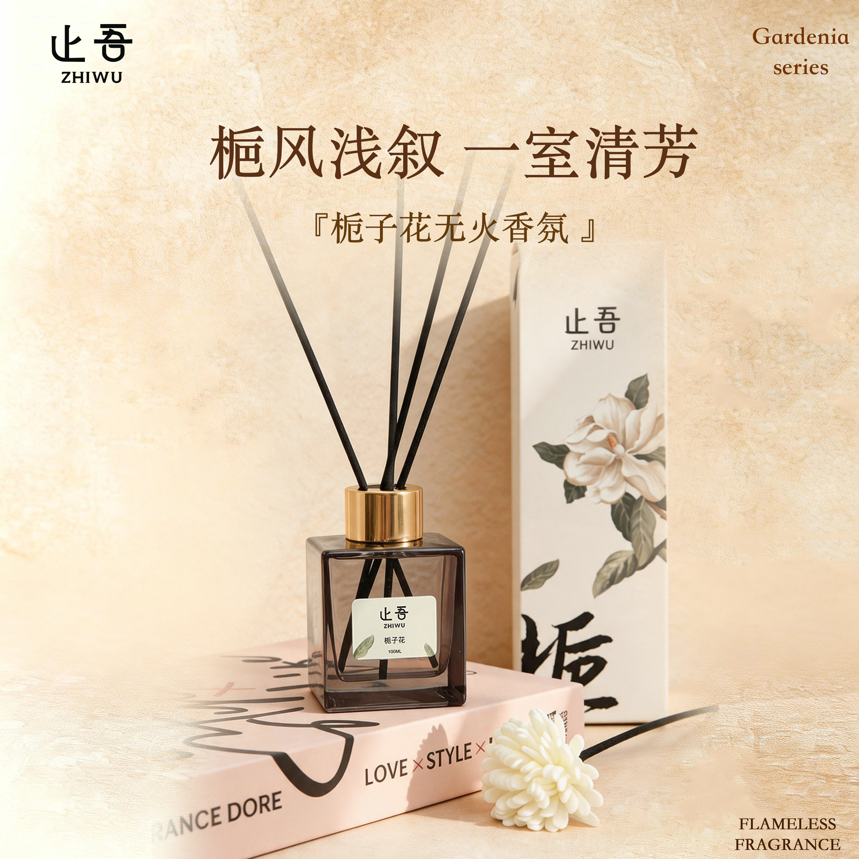 止吾栀子花系列无火香薰藤条挥发扩香客厅卧室酒店除臭持久熏香图片