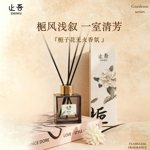 止吾栀子花系列无火香薰藤条挥发扩香客厅卧室酒店除臭持久熏香