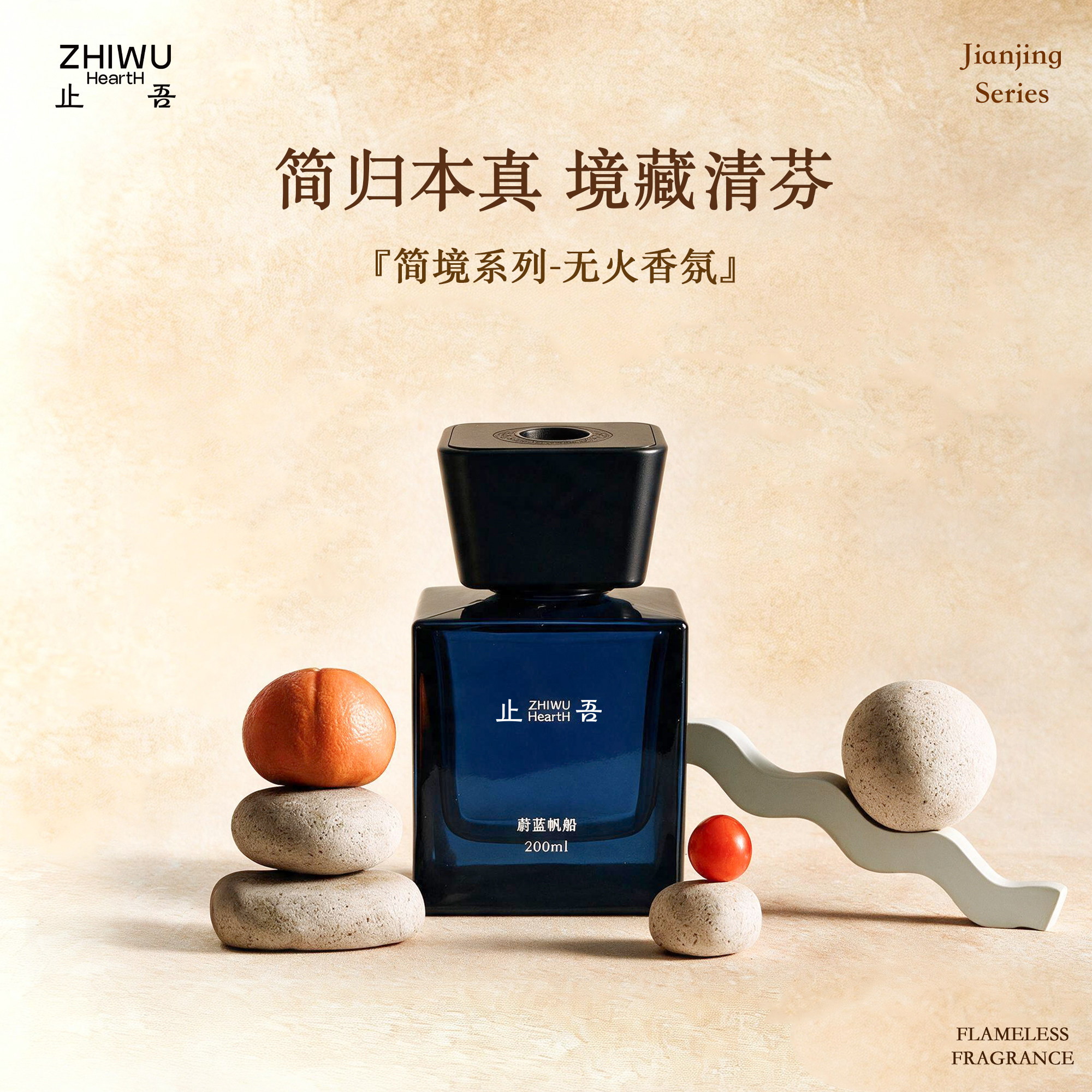 止吾简境无火藤条香薰香料持久