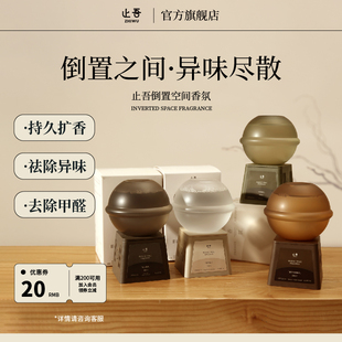 止吾倒立香氛持久扩香酒店室内空气清新厕所除臭香薰官方旗舰店