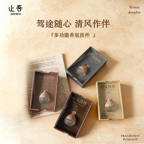 止吾多功能水滴车载香薰2026新款