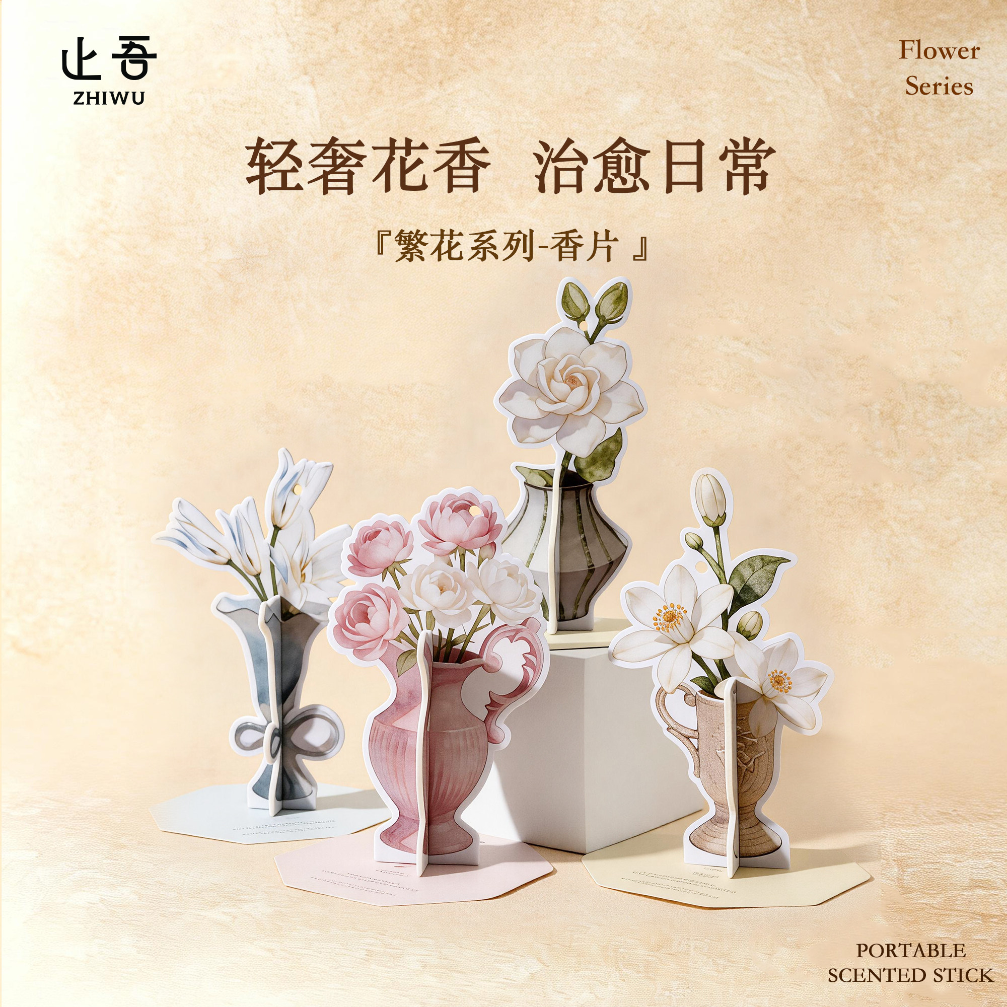 止吾繁花系列香薰片衣柜持久留香家用除味氛围感香氛挂立两用香片图片