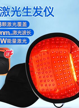 208颗lllt激光生发仪防脱控油护发仪掉发脂溢性脱发增发雄性脱发