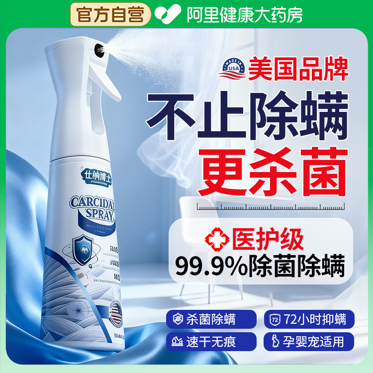 除螨喷雾杀菌剂床上专用母婴可家用学生宿舍去螨虫神器官方旗舰店
