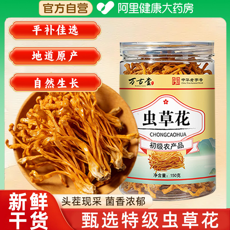 当季新货新鲜虫草花干货金蛹虫草不老草北虫草煲汤喝官方旗舰店