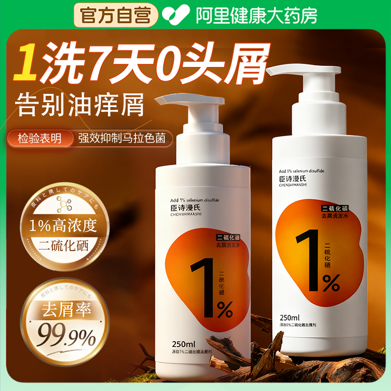 二硫化硒洗发水控油蓬松去屑止痒头皮毛囊除螨炎洗头发膏液露男女