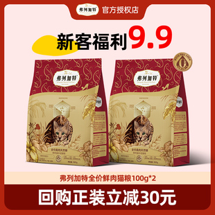 弗列加特成猫粮鲜肉全猫粮乳鸽鸡肉全价幼猫小奶猫佛费列加特猫粮