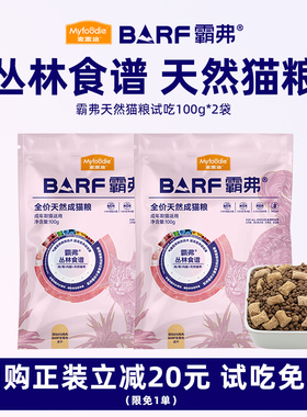 麦富迪barf霸弗猫粮200g生骨肉天然猫粮营养高蛋白成猫幼猫全价粮