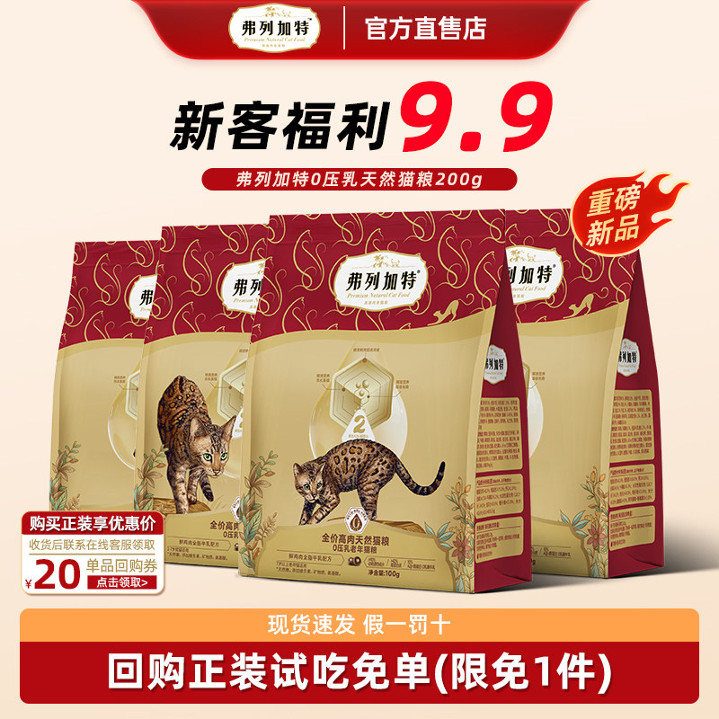 【重磅新品】弗列加特猫粮0乳糖高蛋白成猫幼猫老年猫高肉天然粮,宠物/宠物食品及用品,猫全价膨化粮,淘宝优惠券,粉丝福利购,淘宝优惠卷