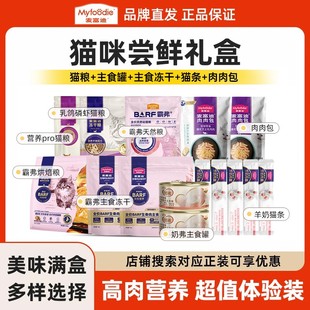 麦富迪猫零食猫粮营养增肥主食罐头猫条冻干成幼猫尝鲜试吃大礼包