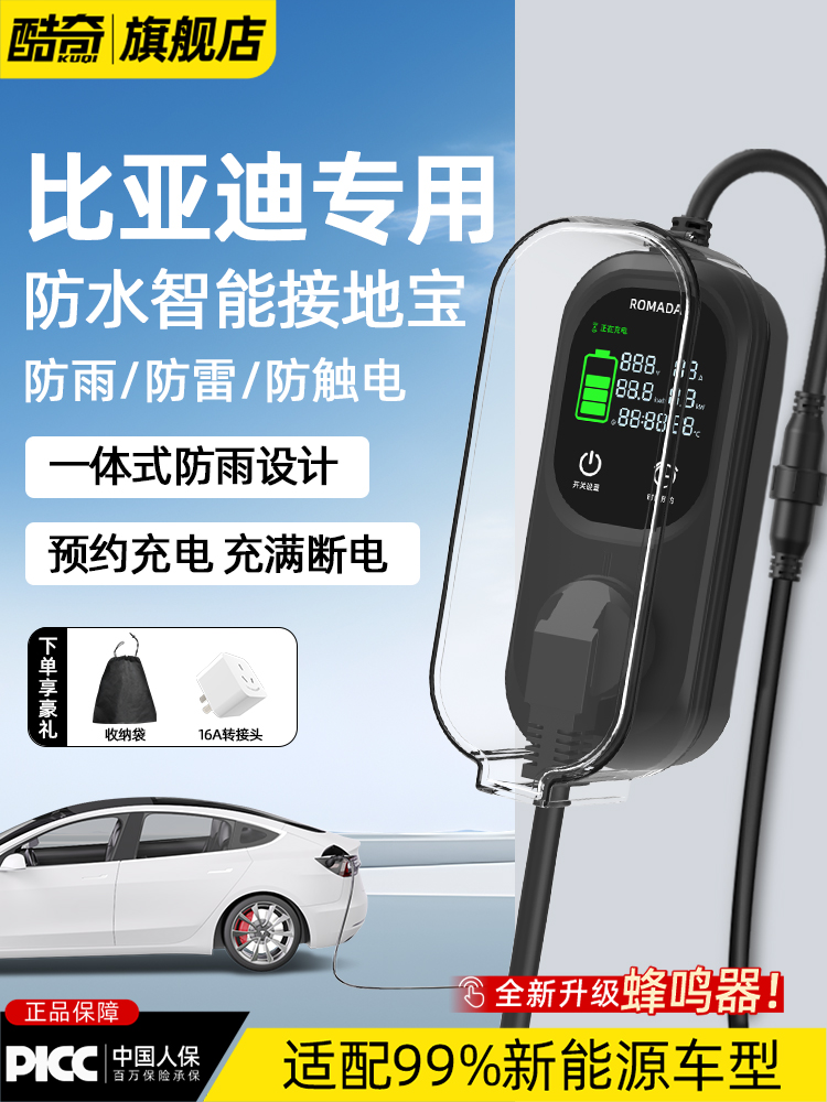 适用于比亚迪秦、唐、宋、汉、海豹、海鸥、海豚地宝、无接地线、