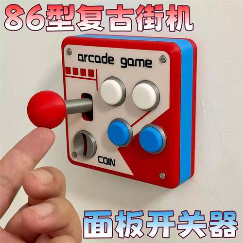 复古街机风格86型拳皇游戏开关