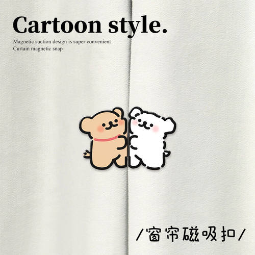 可爱小狗窗帘磁吸扣防漏光窗帘遮光固定神器免打孔可拆窗帘闭合扣
