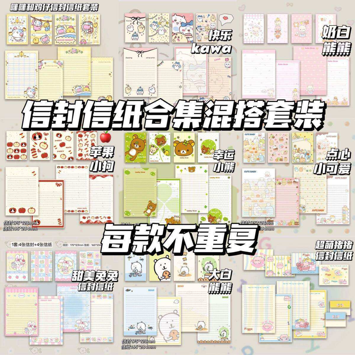 高颜值卡通可爱信封信纸套装