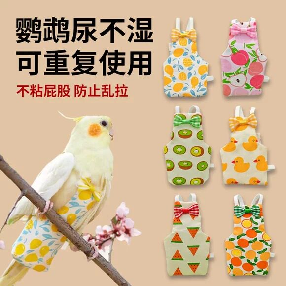 鹦鹉专用牡丹印花尿便兜神器防漏