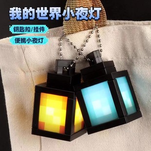 minecraft我 世界周边模型迷你灯笼灯钥匙扣可发光模型挂件爆款