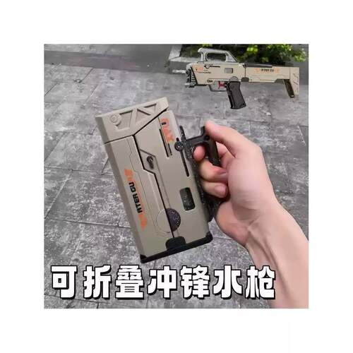 折叠式FMG9冲锋连发水枪玩具手动