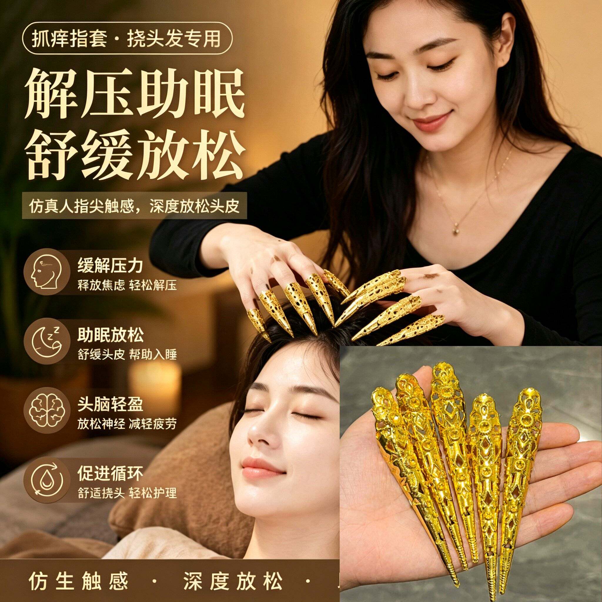 【抓痒体验馆专用】抓痒指甲套头部按摩抓背抓咯吱窝深度助眠道具