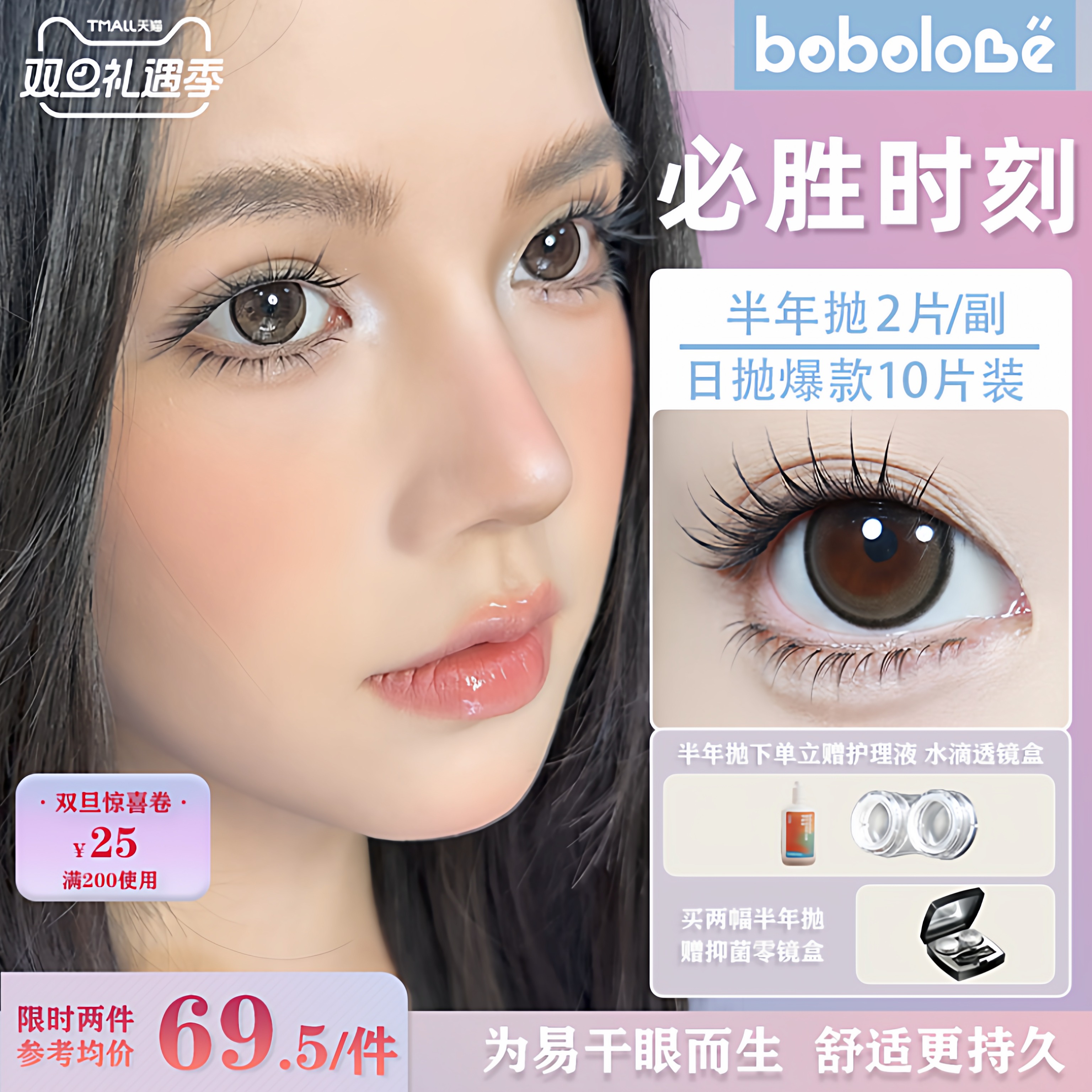 BOBOLOVE【必胜时刻】半年抛三明治工艺美瞳隐形眼镜正品旗舰店女