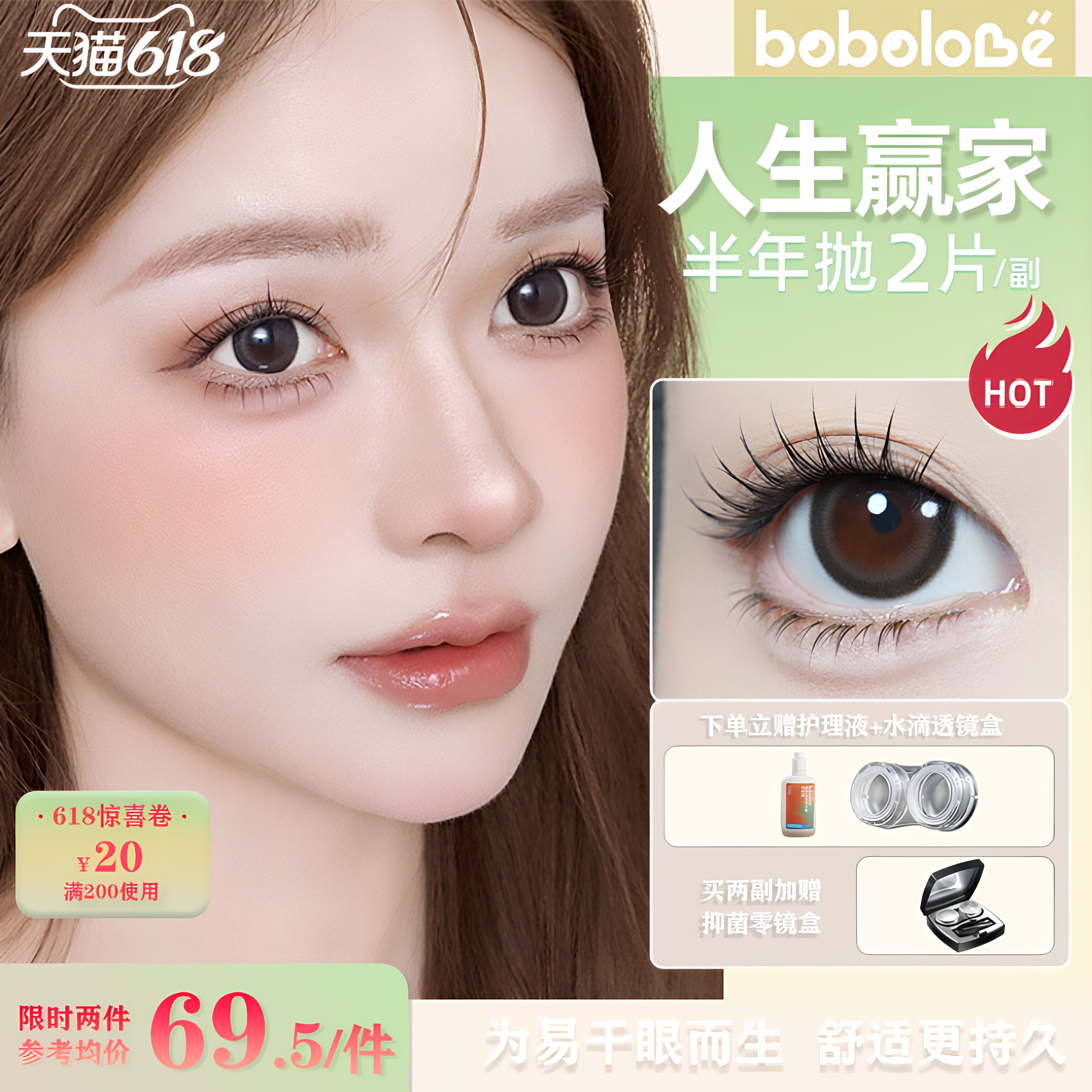 BOBOLOVE【人生赢家】半年抛三明治工艺美瞳隐形眼镜正品旗舰店女