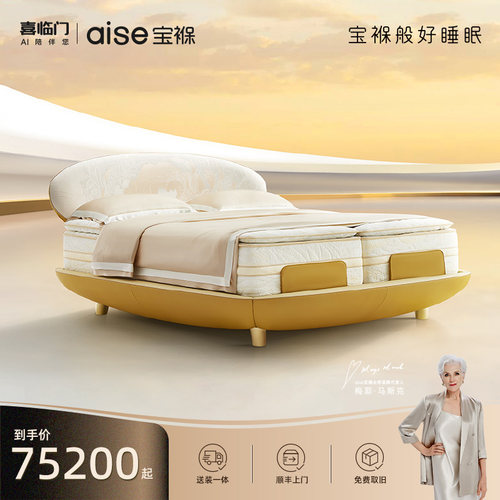 aise宝褓智能床云睡眠奢享L系列