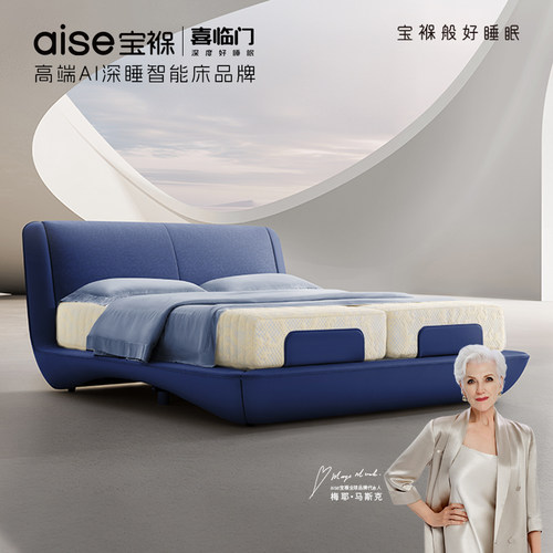 aise宝褓AI深睡智能床多功能智能床垫全自动两件式电动床垫