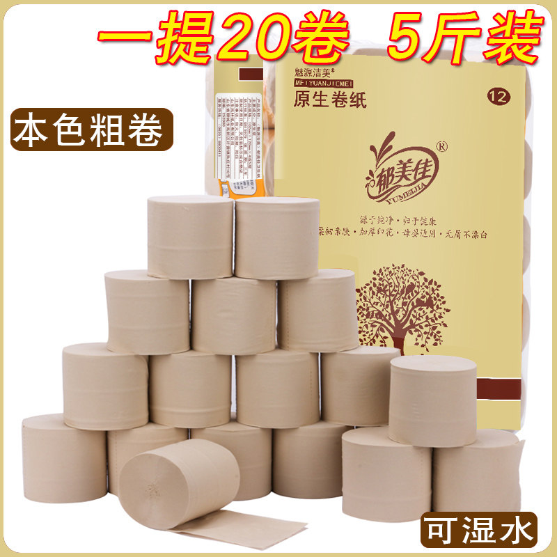 原生卷纸卫生纸20卷5斤装家用实惠装厕所卷筒纸原浆纸巾手纸厕纸
