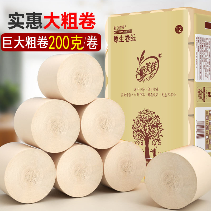 200g大粗卷纸卫生纸卷筒纸家用实惠装卫生间厕所厕纸手纸无芯纸巾