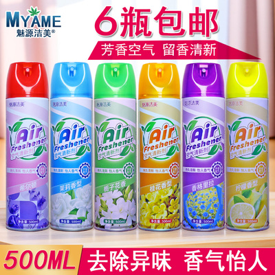 魅源洁美空气清新剂喷雾持久留香