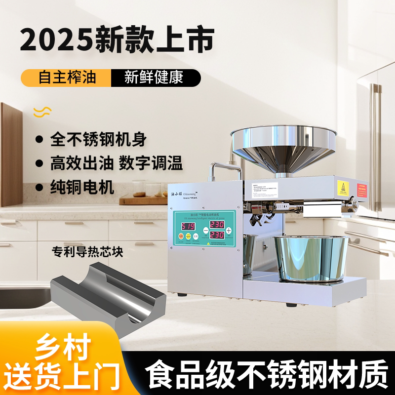 榨油机全自动小型家用家庭式新款多功能冷热商用菜籽油坊炸油机
