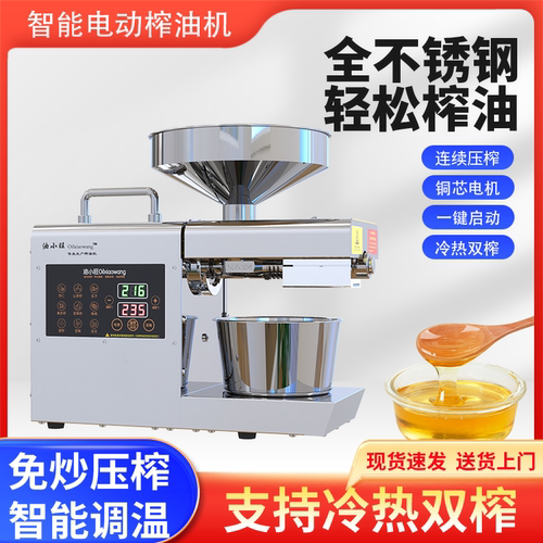 全自动榨油机紫苏油山茶油花生