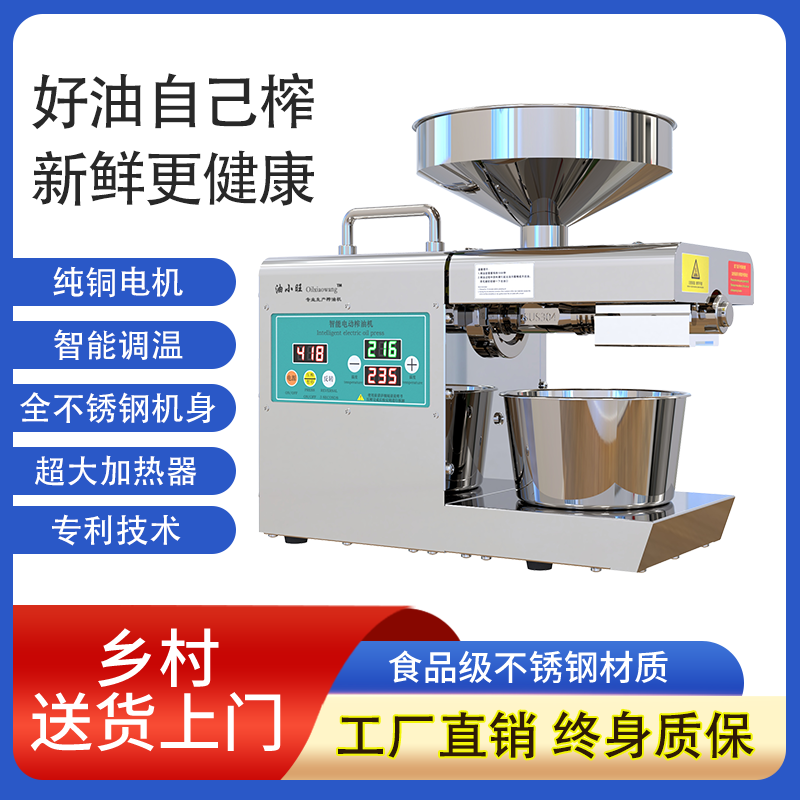 【工厂直营】家用榨油机菜籽油